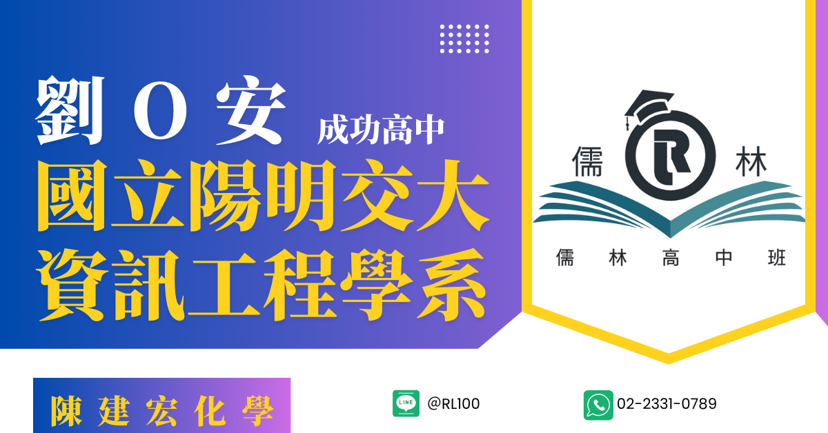 劉O安 成功高中 國立陽明交通大學 資訊工程學系