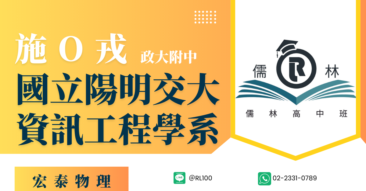 施O戎 政大附中 國立陽明交通大學資訊工程學系