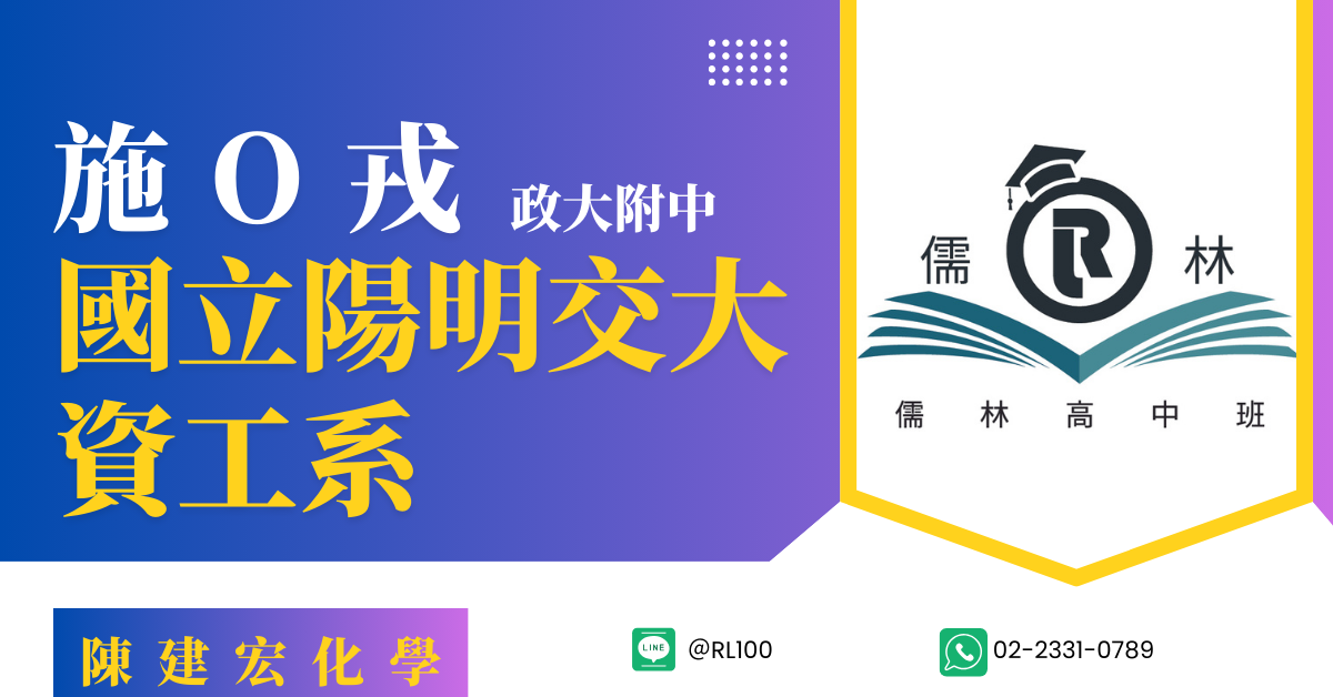 施O戎 政大附中 陽明交通大學 資工系