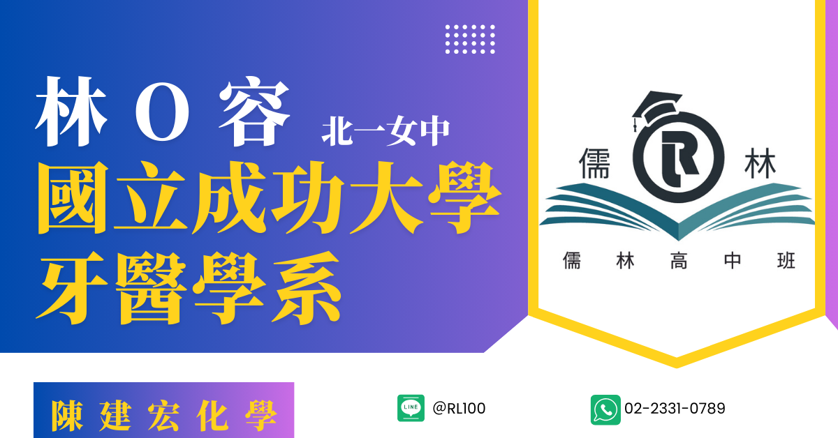 林O容 北一女中 成功大學 牙醫系