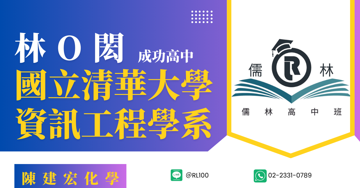 林O閎 成功高中 清華大學 電機工程學系乙組