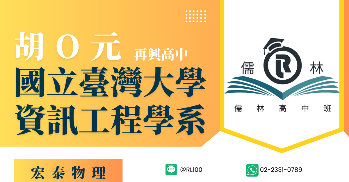 胡O元 再興高中 國立臺灣大學資訊工程學系