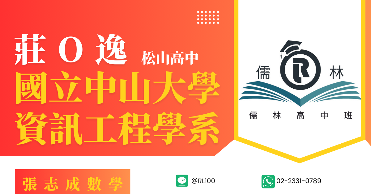 莊O逸  松山高中 國立中山大學 資訊工程學系